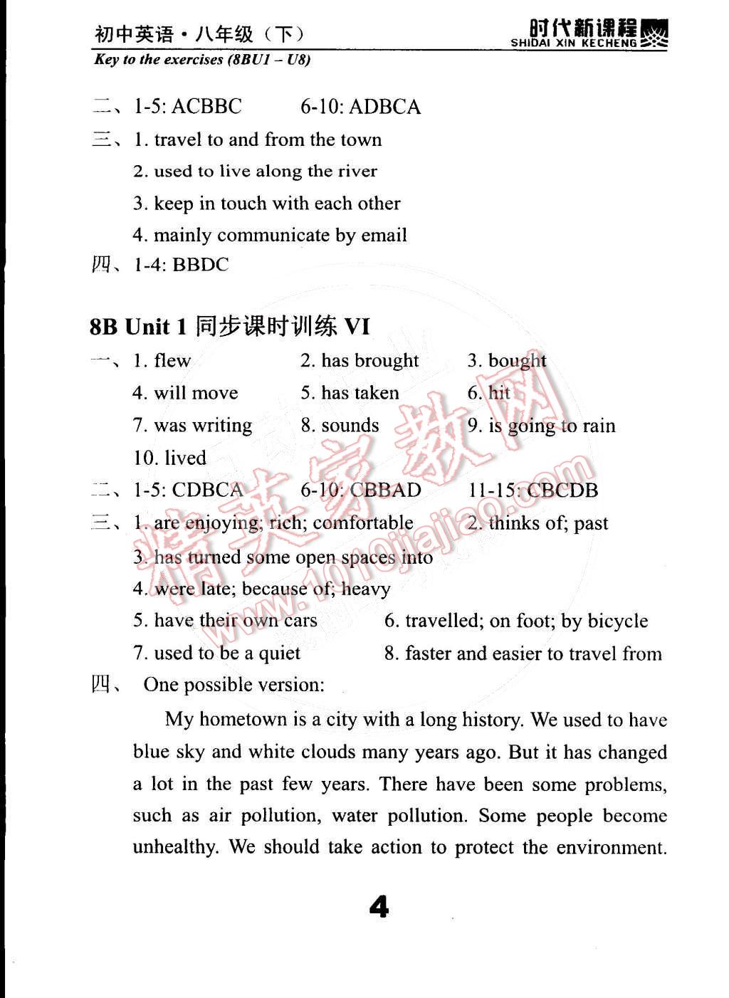 2015年時代新課程初中英語八年級下冊 第4頁