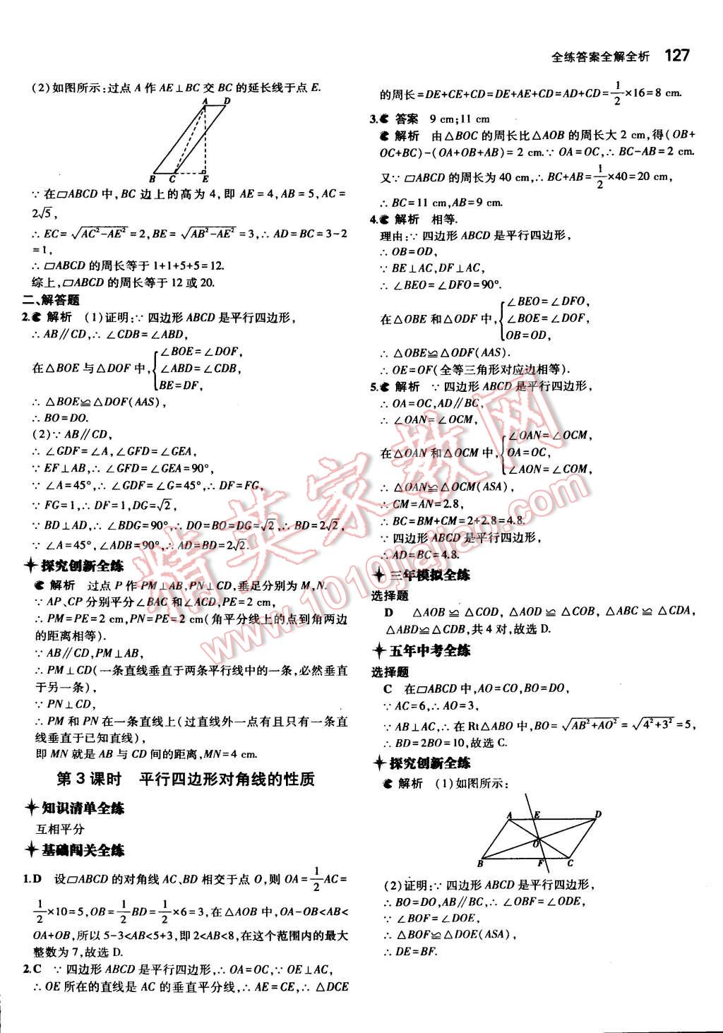 2015年5年中考3年模擬初中數(shù)學(xué)八年級下冊浙教版 第25頁