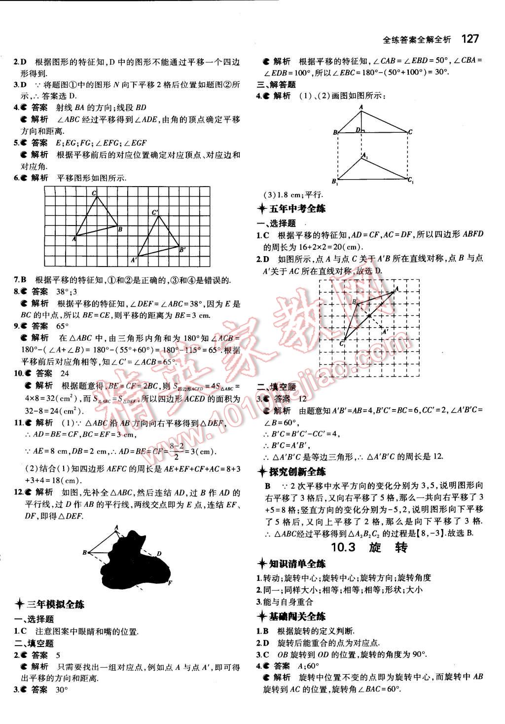 2015年5年中考3年模擬初中數(shù)學(xué)七年級(jí)下冊(cè)華師大版 第32頁(yè)