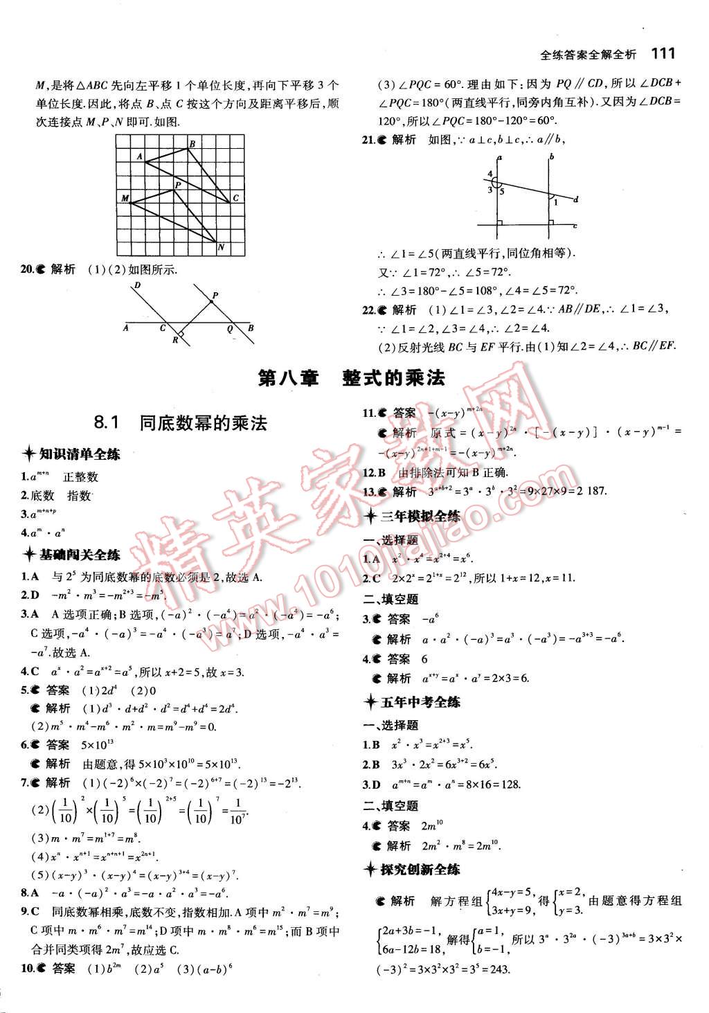 2015年5年中考3年模擬初中數(shù)學(xué)七年級下冊冀教版 第15頁