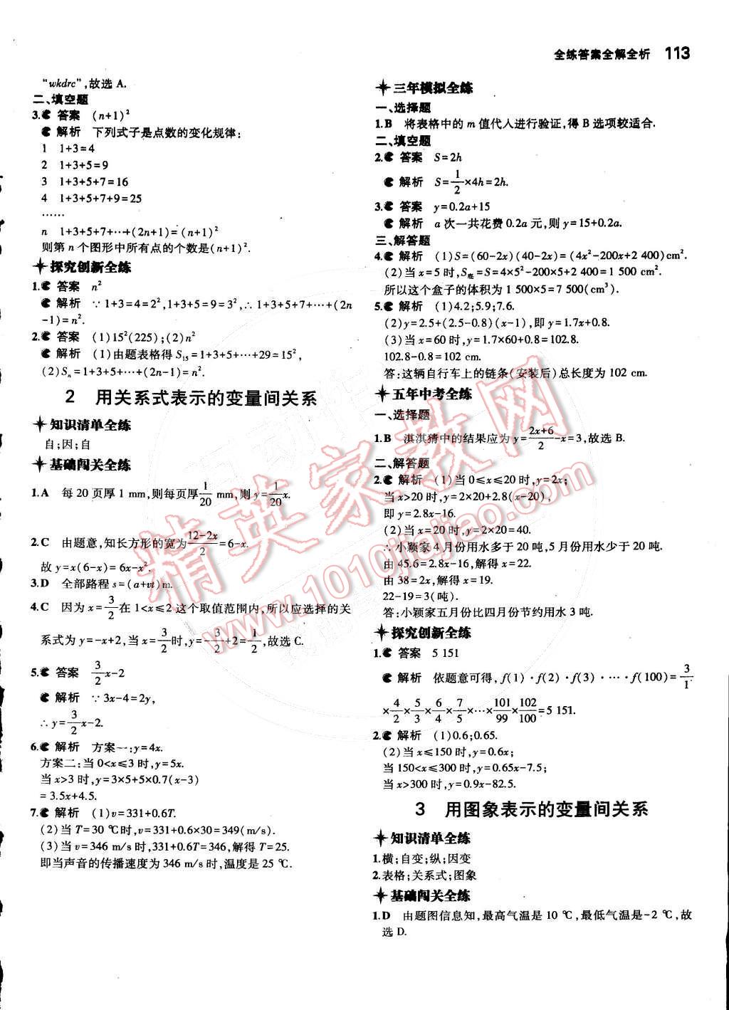 2015年5年中考3年模拟初中数学七年级下册北师大版 第15页