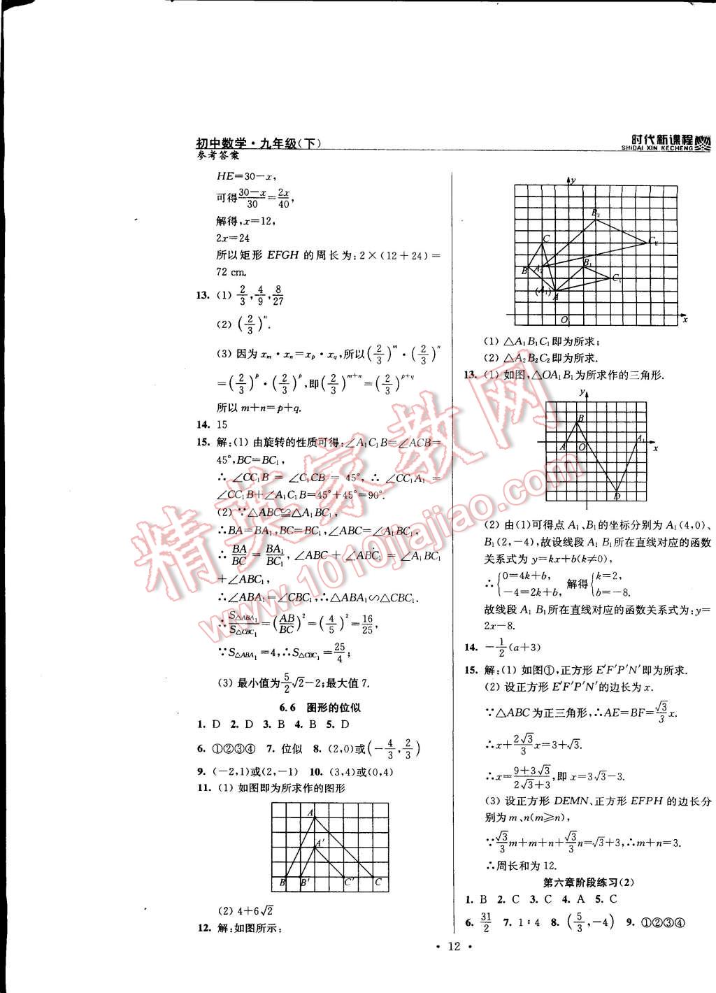 2015年時代新課程初中數(shù)學(xué)九年級下冊蘇科版 第12頁