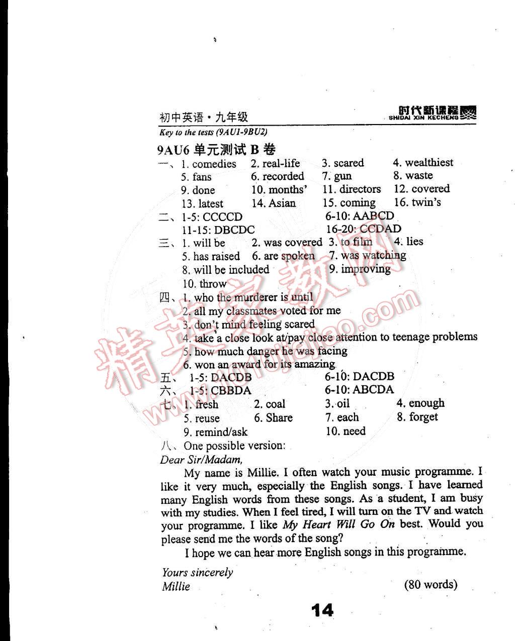 2014年时代新课程初中英语九年级上册 第107页