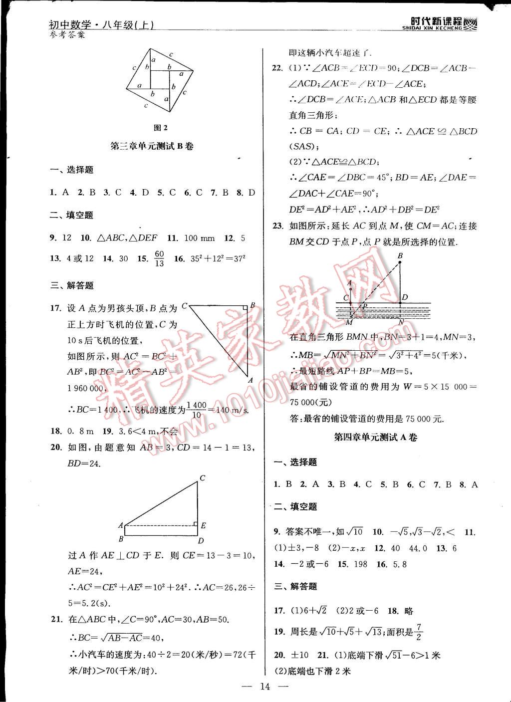 2014年时代新课程初中数学八年级上册 第14页