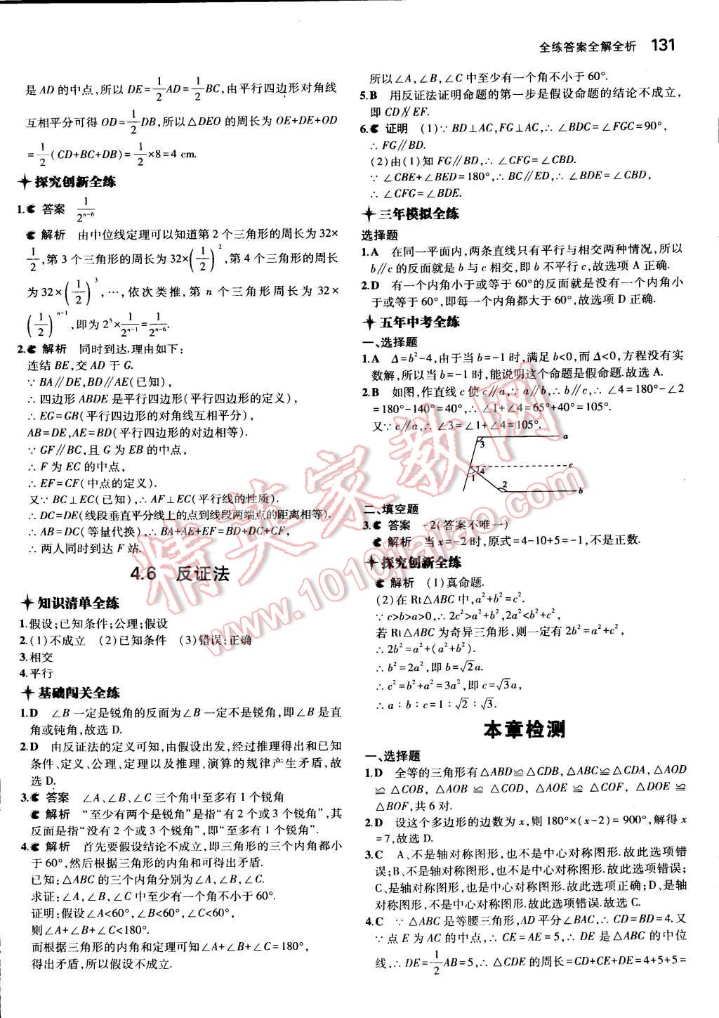 2015年5年中考3年模擬初中數(shù)學(xué)八年級下冊浙教版 第29頁