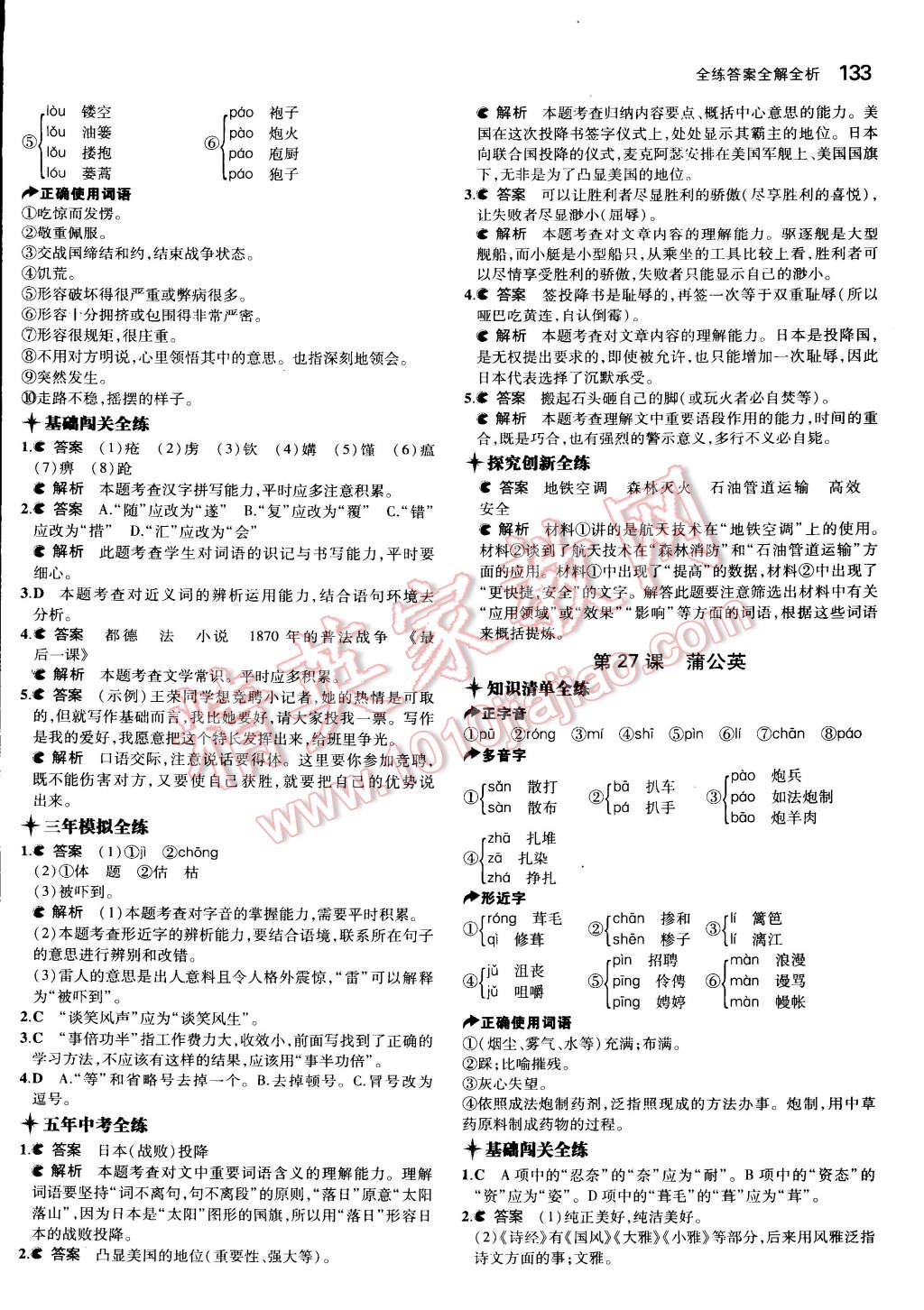 2015年5年中考3年模擬初中語文八年級下冊河大版 第37頁