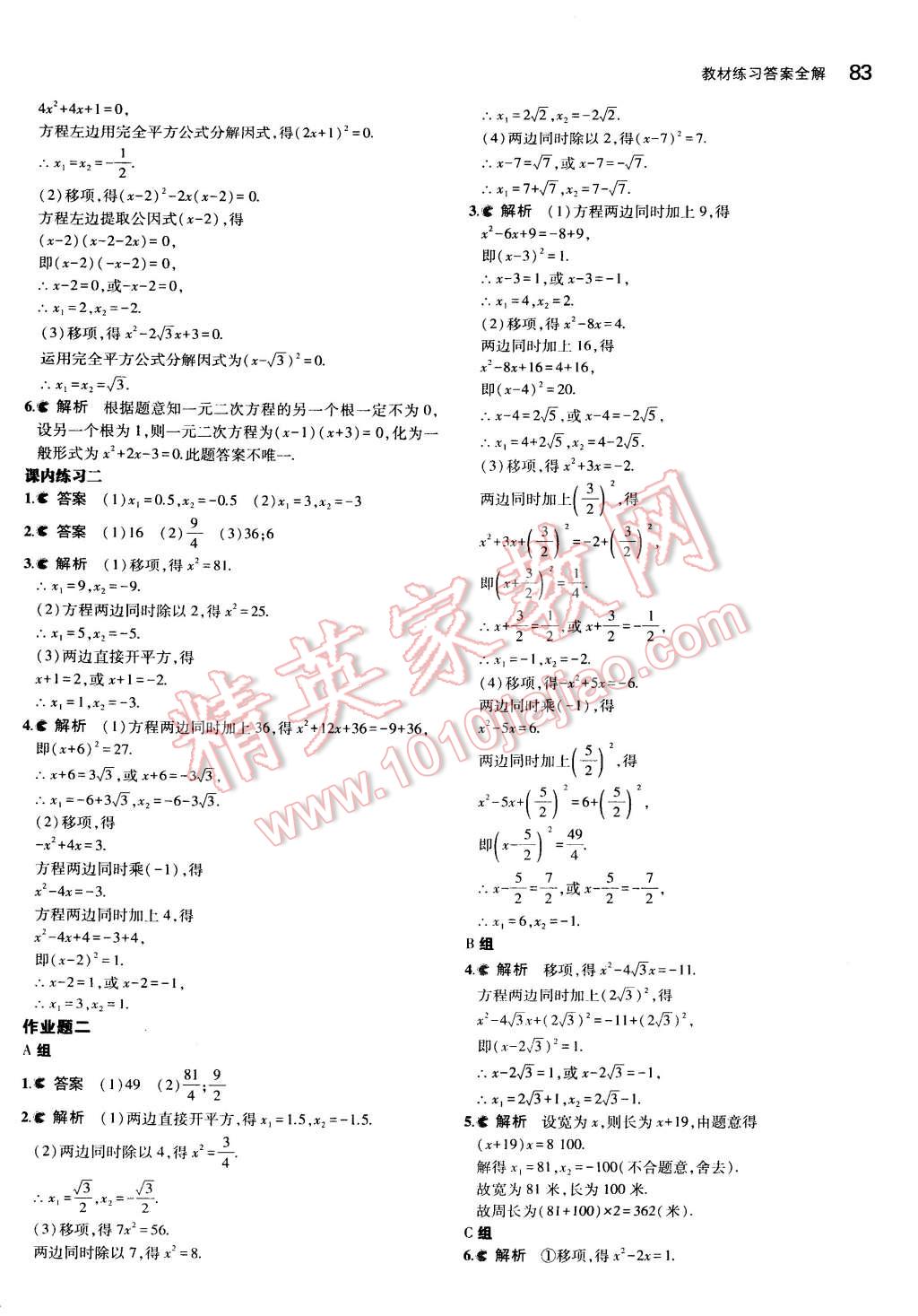 课本浙教版八年级数学下册 参考答案第7页