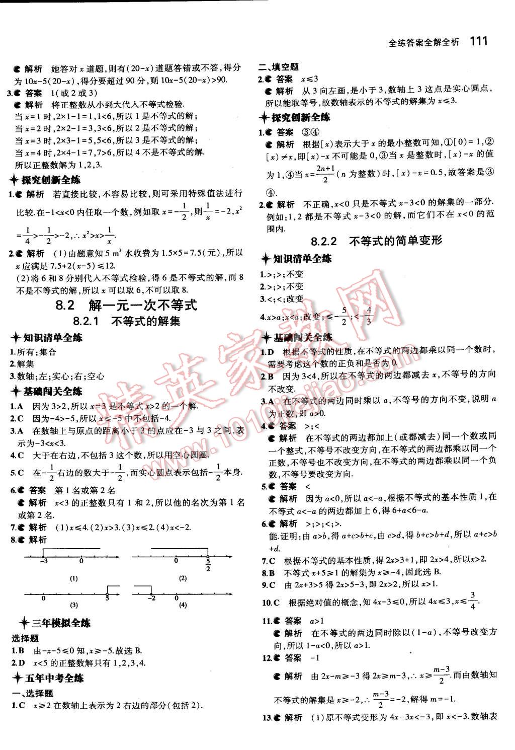 2015年5年中考3年模擬初中數(shù)學七年級下冊華師大版 第15頁