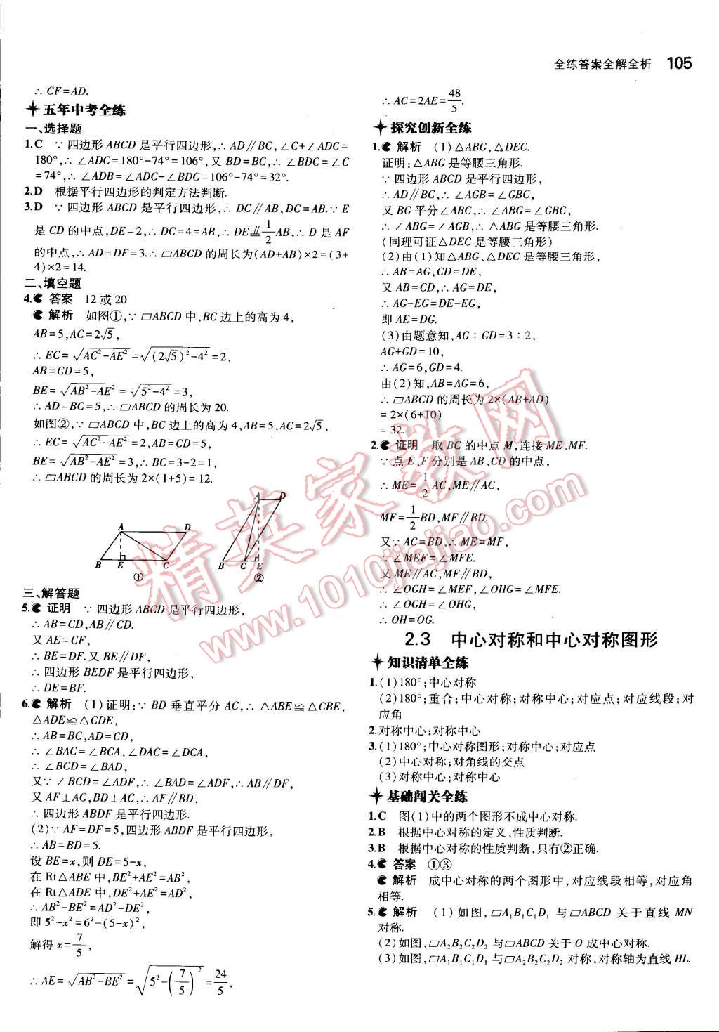 2015年5年中考3年模拟初中数学八年级下册湘教版 第12页