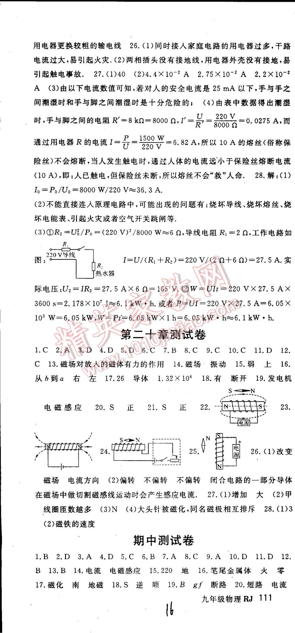 2015年名师大课堂九年级物理下册人教版 第16页