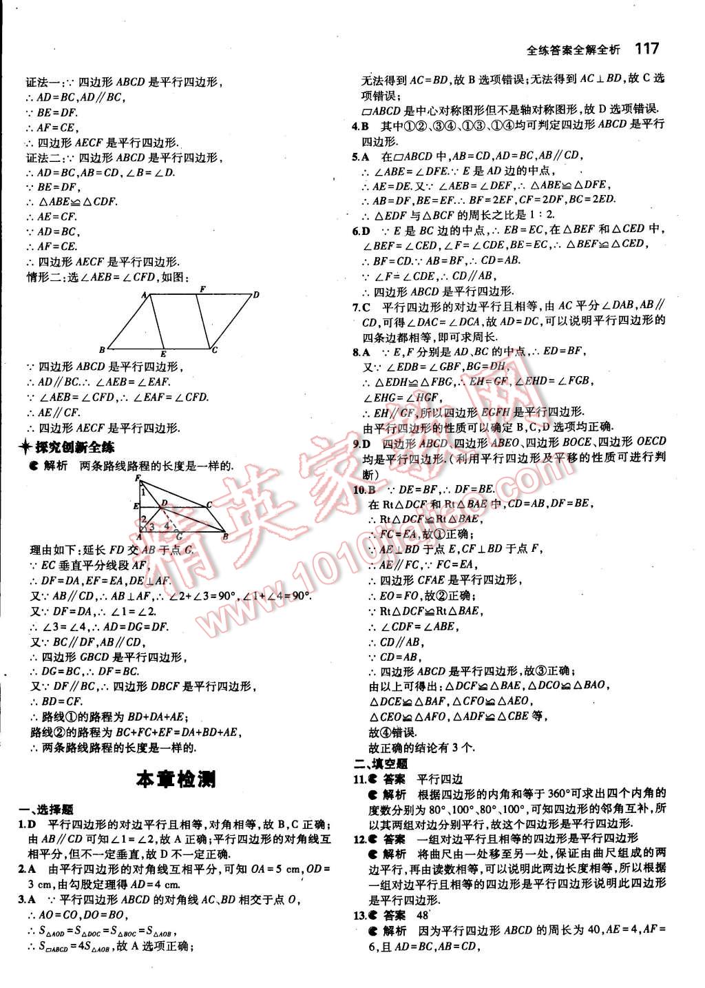 2015年5年中考3年模擬初中數(shù)學(xué)八年級下冊華師大版 第16頁