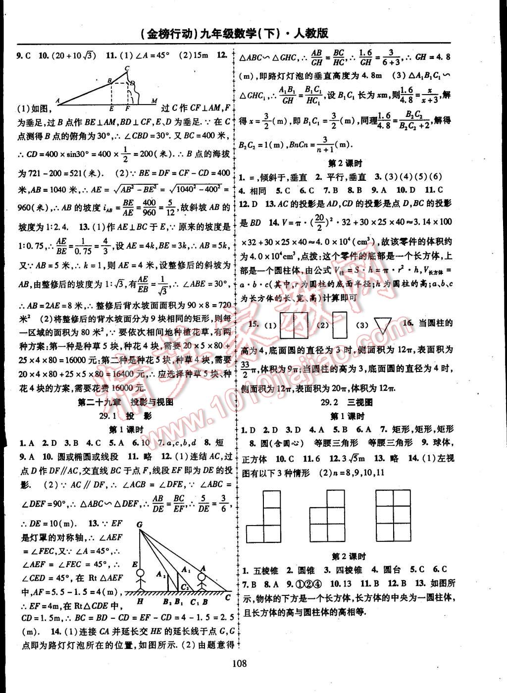 2015年金榜行動九年級數(shù)學(xué)下冊人教版 第8頁