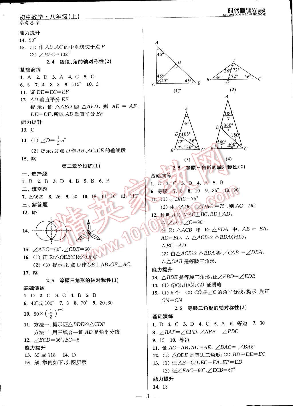 2014年时代新课程初中数学八年级上册 第3页