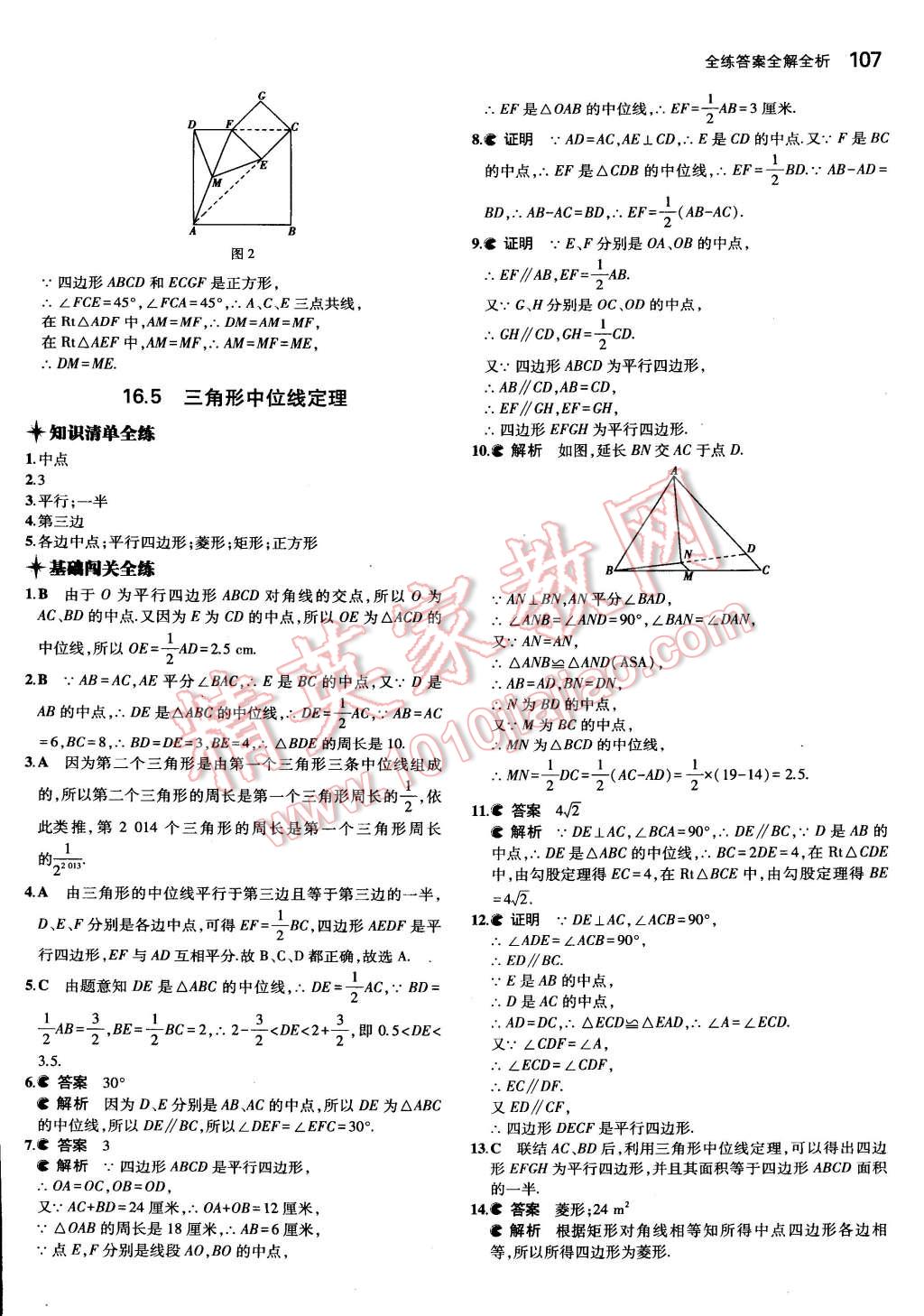 2015年5年中考3年模拟初中数学八年级下册北京课改版 第32页