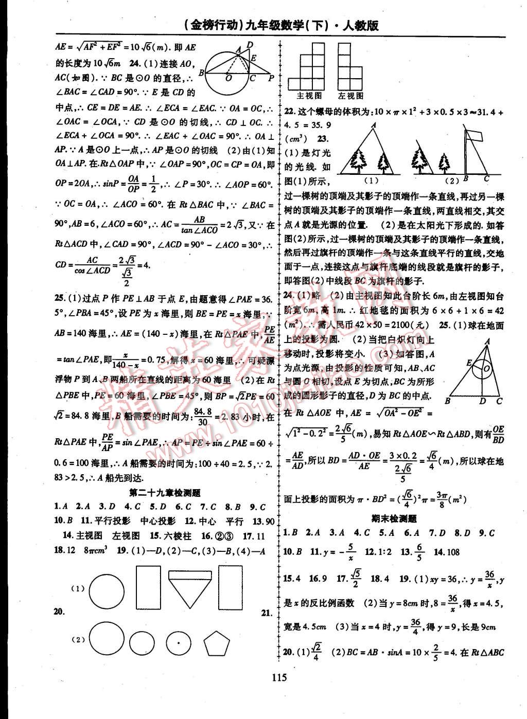 2015年金榜行动九年级数学下册人教版 第15页