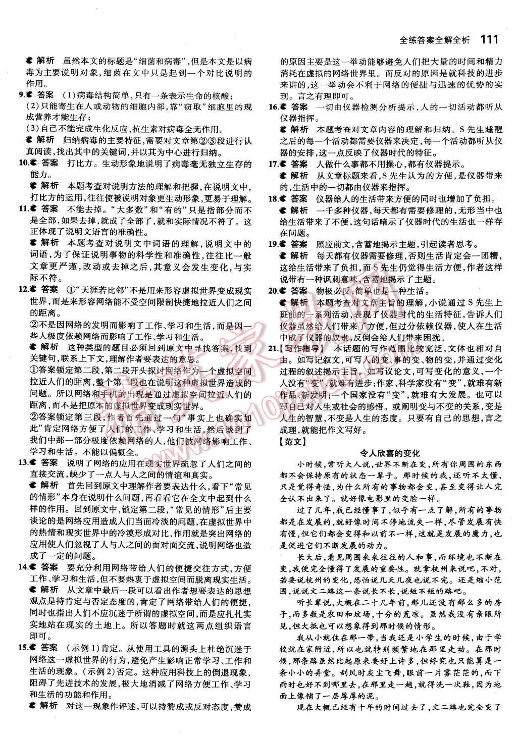 2015年5年中考3年模拟初中语文八年级下册北师大版 第13页