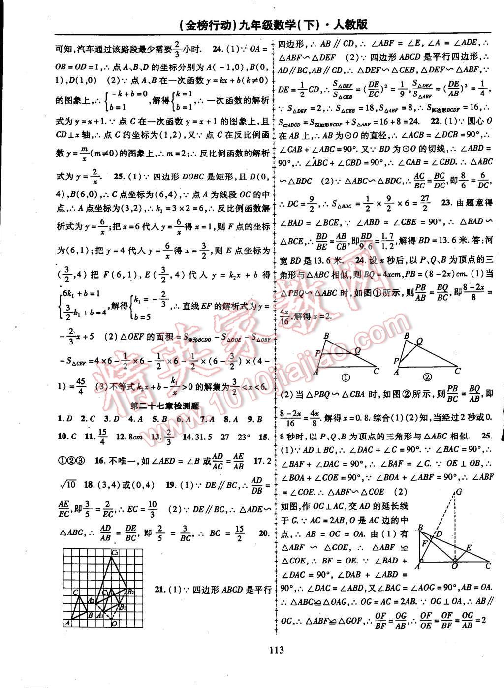 2015年金榜行动九年级数学下册人教版 第13页