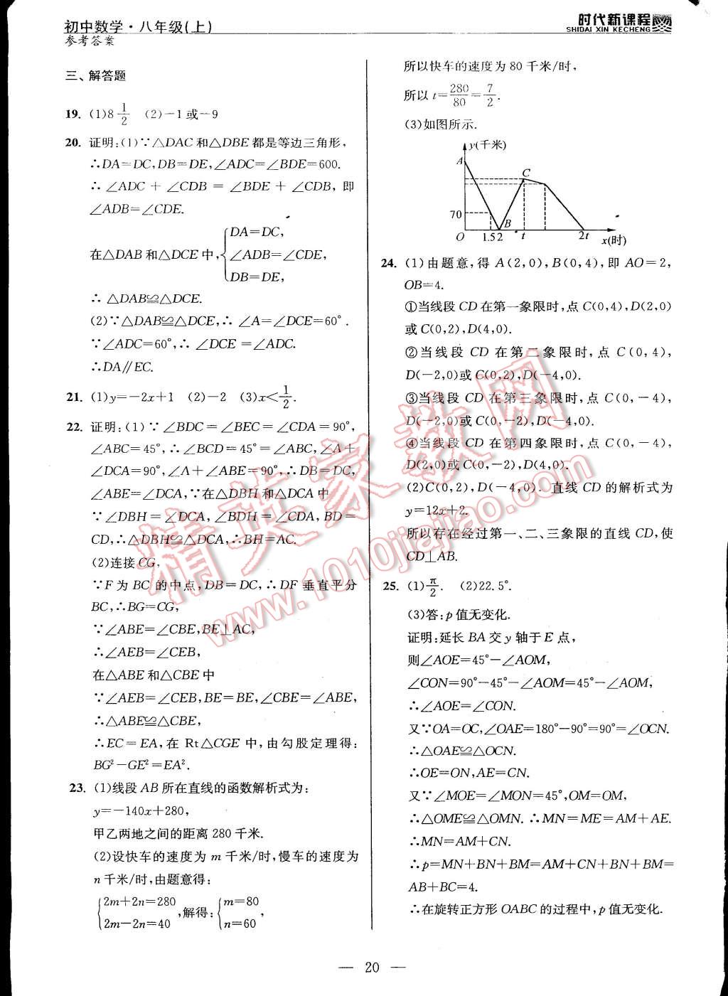 2014年时代新课程初中数学八年级上册 第20页