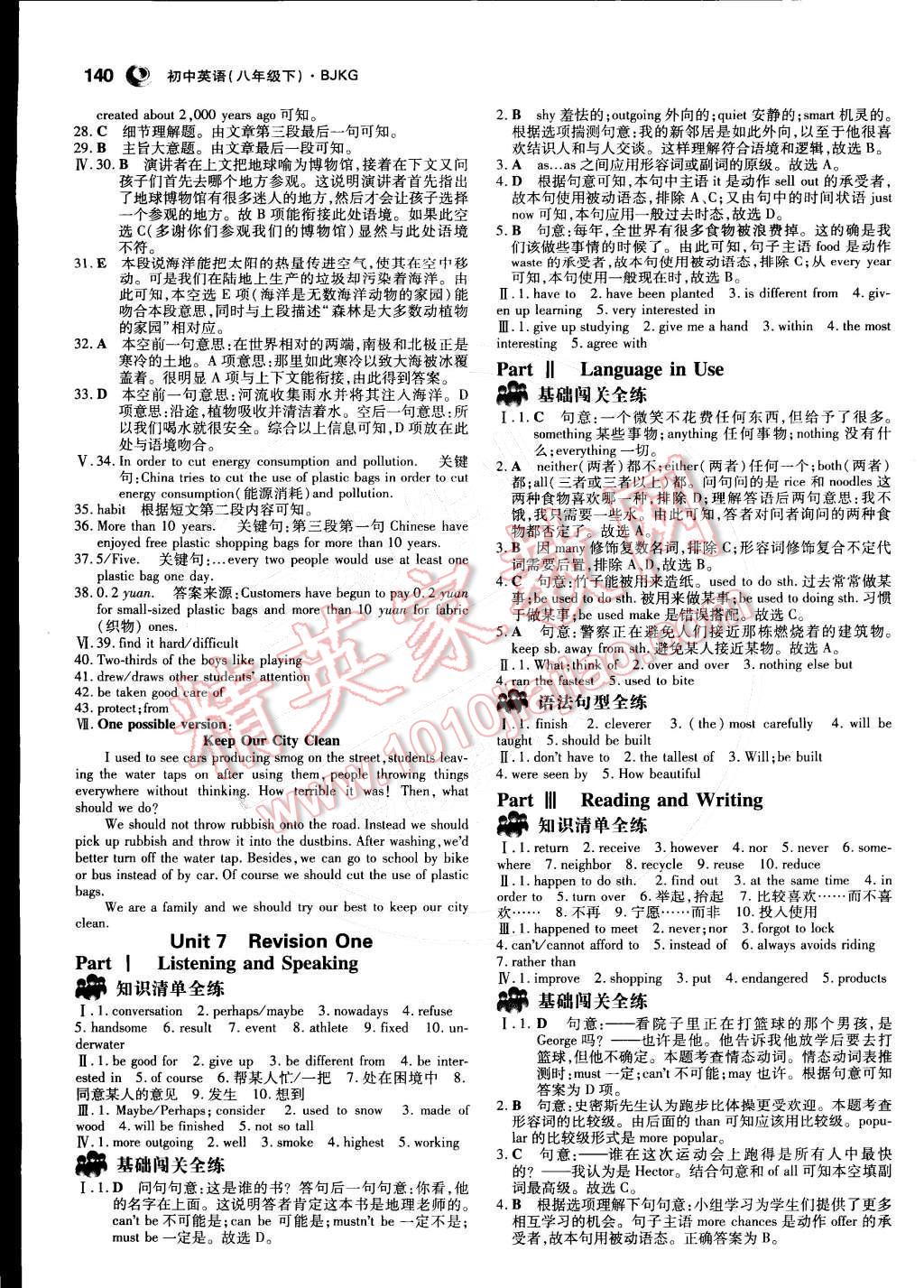 2015年5年中考3年模拟初中英语八年级下册北京课改版 第13页