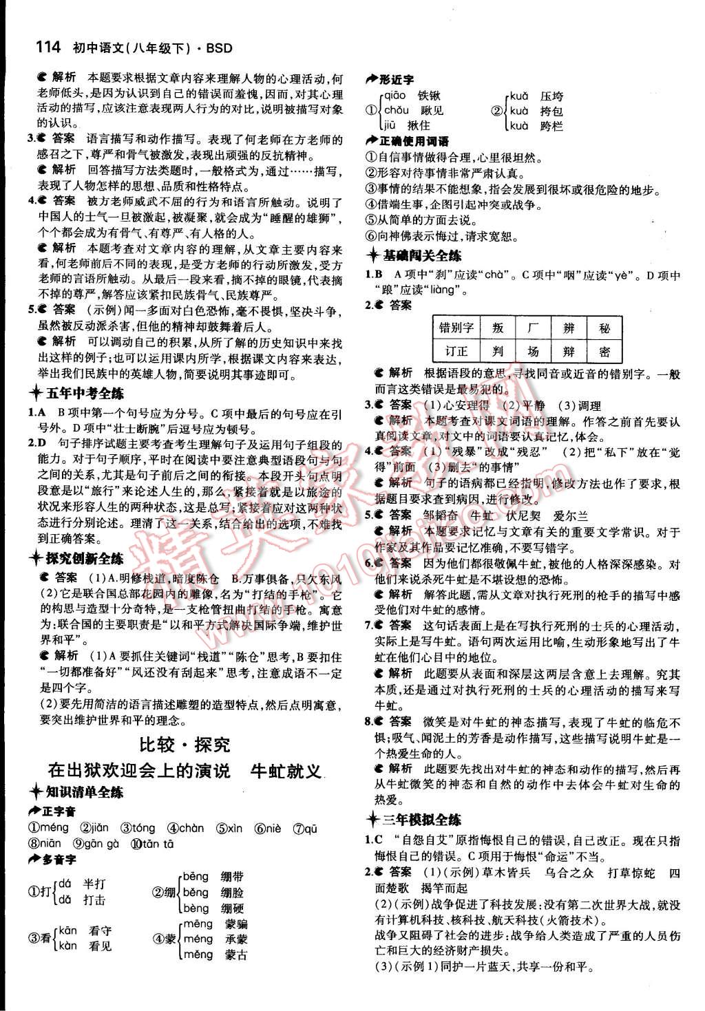 2015年5年中考3年模拟初中语文八年级下册北师大版 第17页