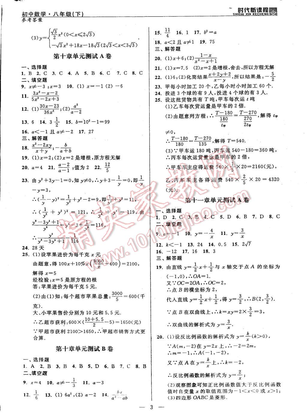 2015年时代新课程初中数学八年级下册 第3页