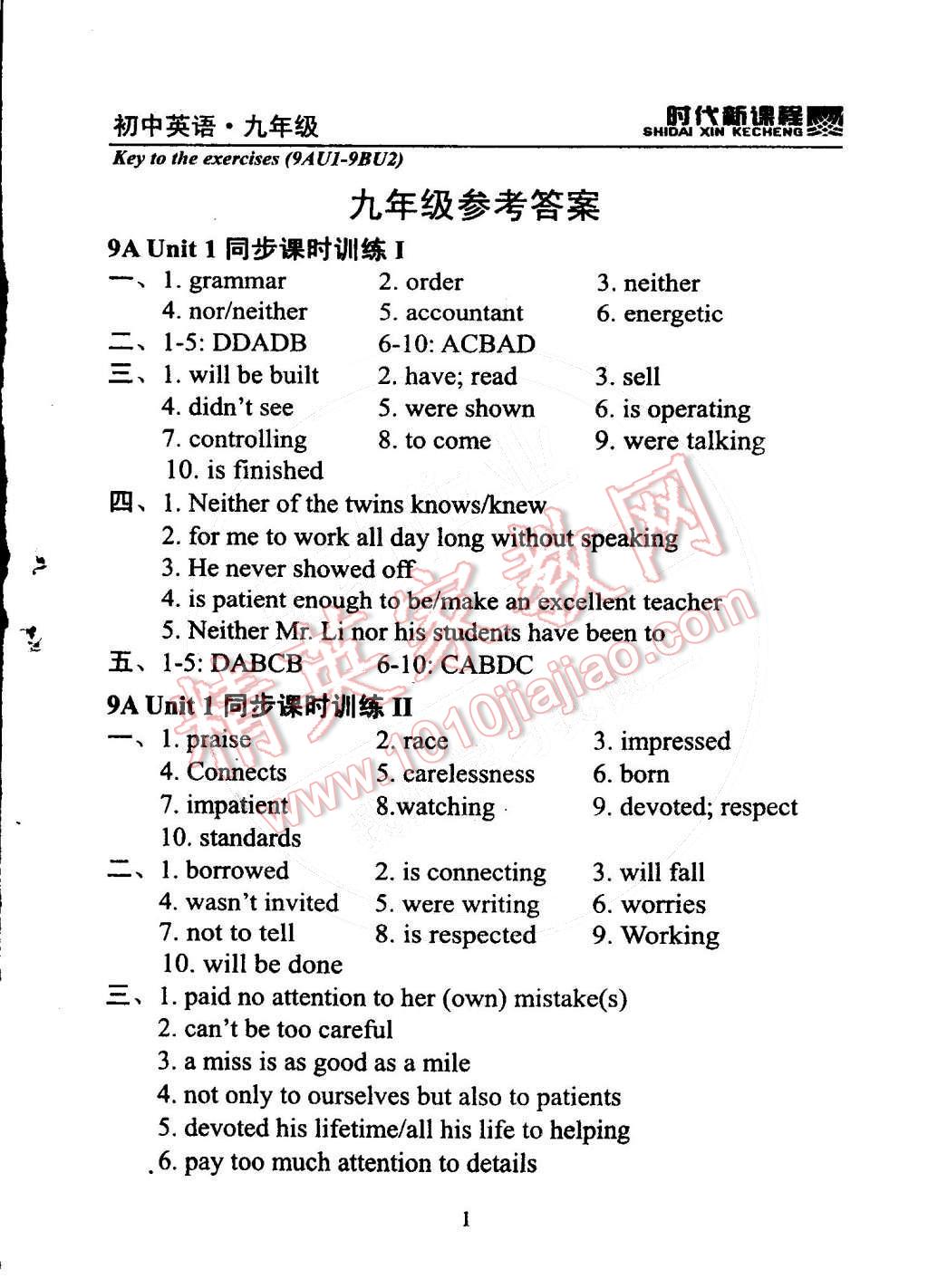 2014年时代新课程初中英语九年级上册 第1页