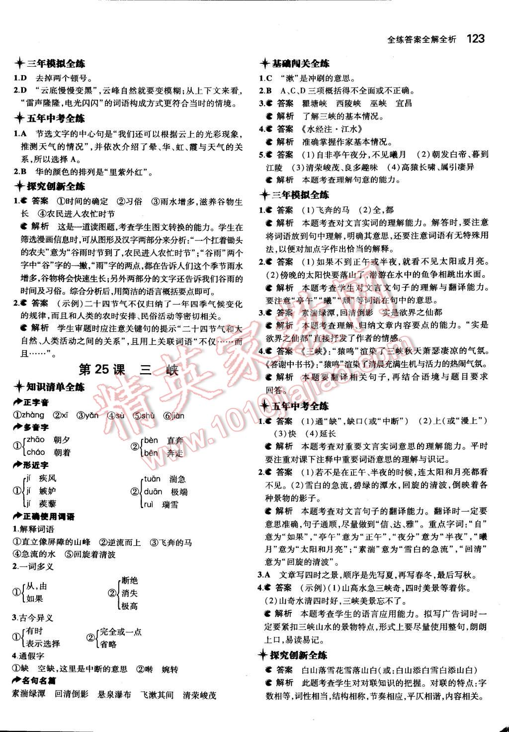 2015年5年中考3年模拟初中语文七年级下册河大版 第32页