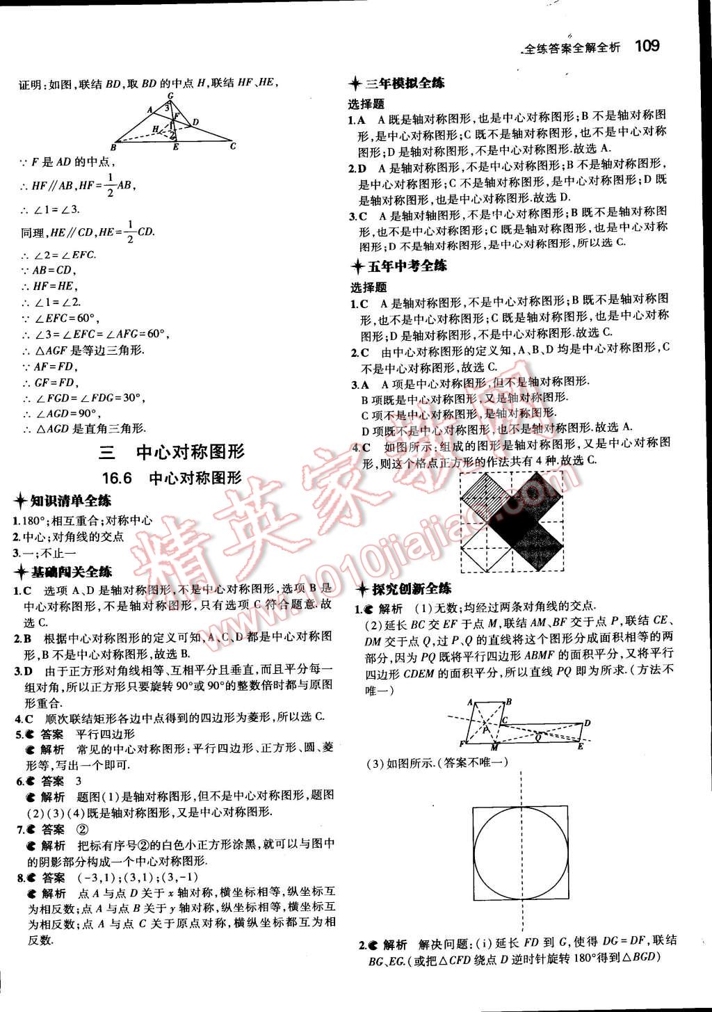 2015年5年中考3年模拟初中数学八年级下册北京课改版 第34页