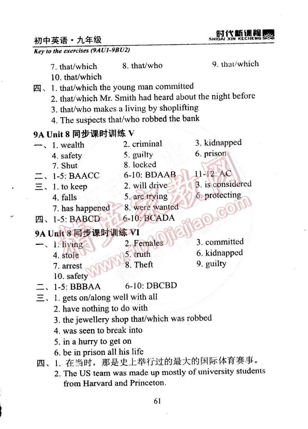 2014年时代新课程初中英语九年级上册 第68页