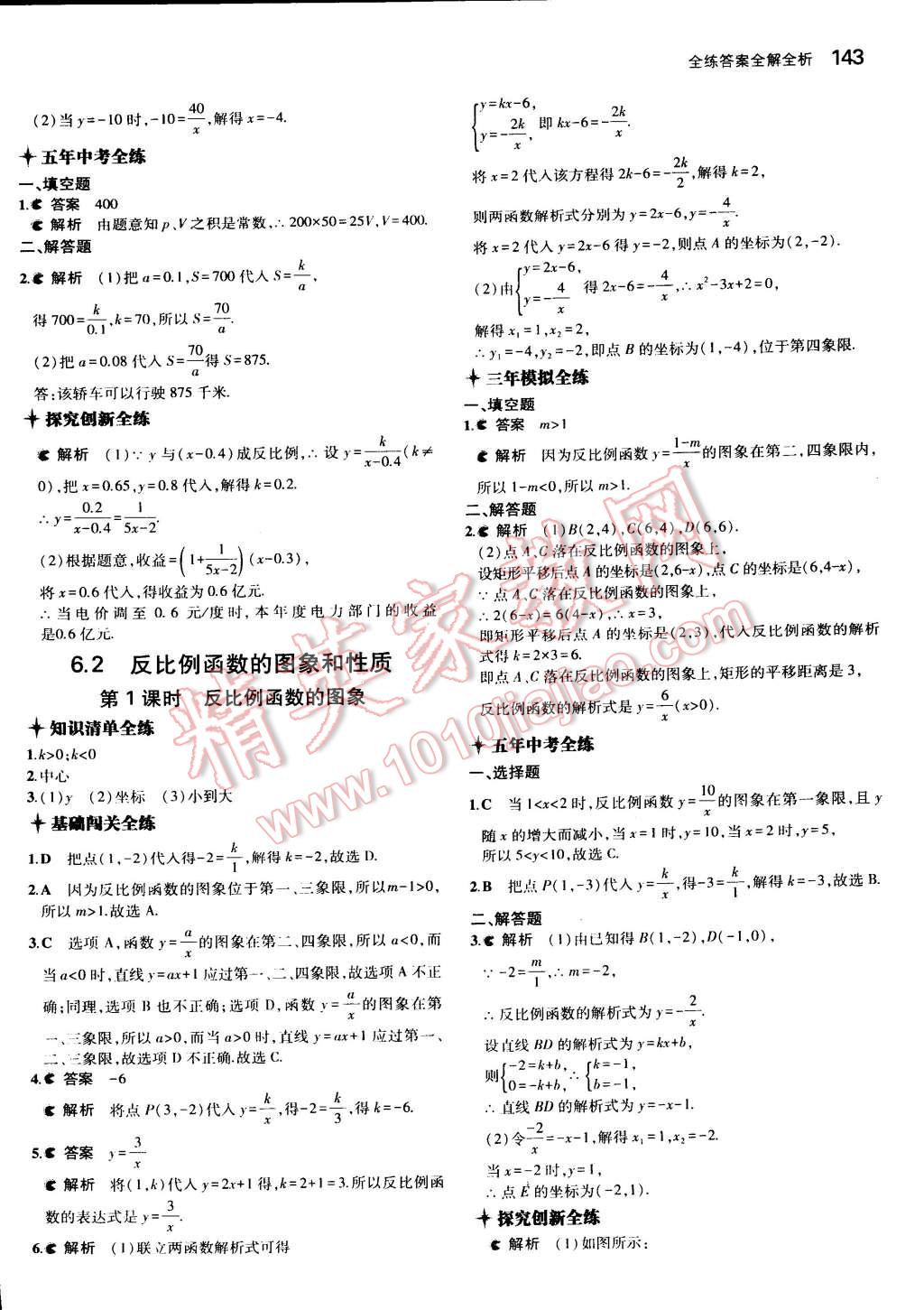 2015年5年中考3年模擬初中數(shù)學(xué)八年級(jí)下冊(cè)浙教版 第43頁(yè)