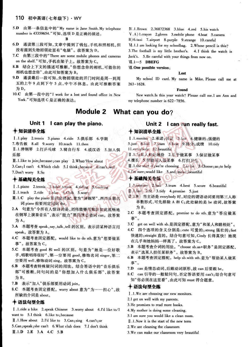 2015年5年中考3年模拟初中英语七年级下册外研版 参考答案第90页