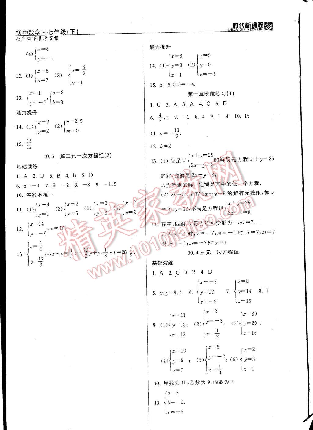 2015年時(shí)代新課程初中數(shù)學(xué)七年級(jí)下冊(cè) 第10頁(yè)