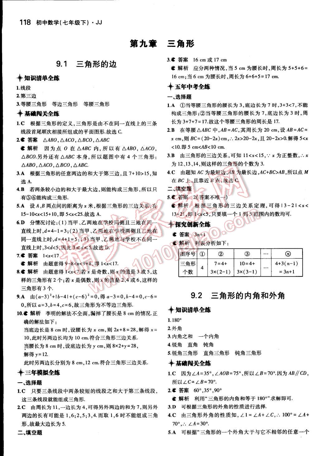 2015年5年中考3年模擬初中數(shù)學(xué)七年級下冊冀教版 第22頁