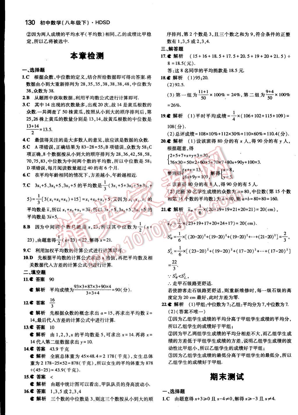 2015年5年中考3年模拟初中数学八年级下册华师大版 第30页