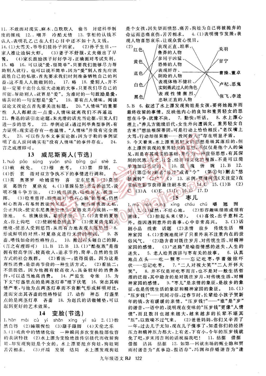 2015年名师大课堂九年级语文下册人教版 第6页