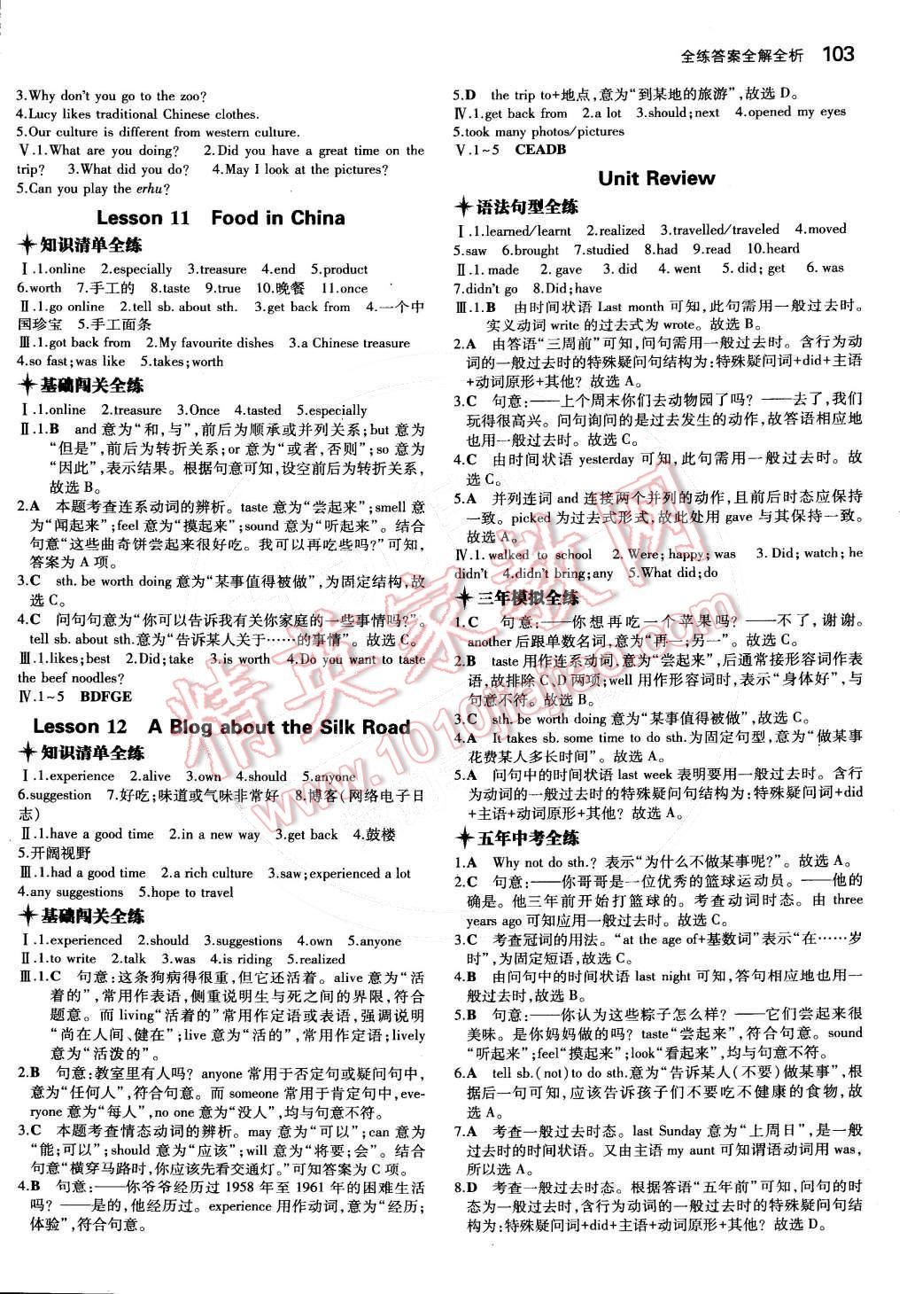 2015年5年中考3年模擬初中英語(yǔ)七年級(jí)下冊(cè)冀教版 第5頁(yè)