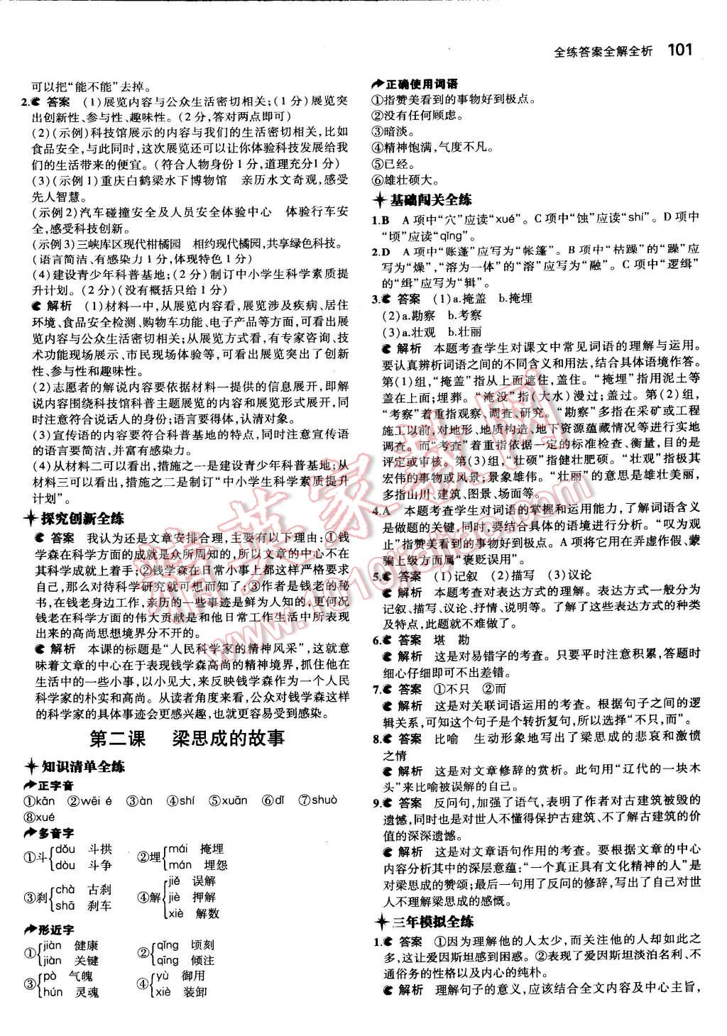 2015年5年中考3年模拟初中语文八年级下册北师大版 第2页