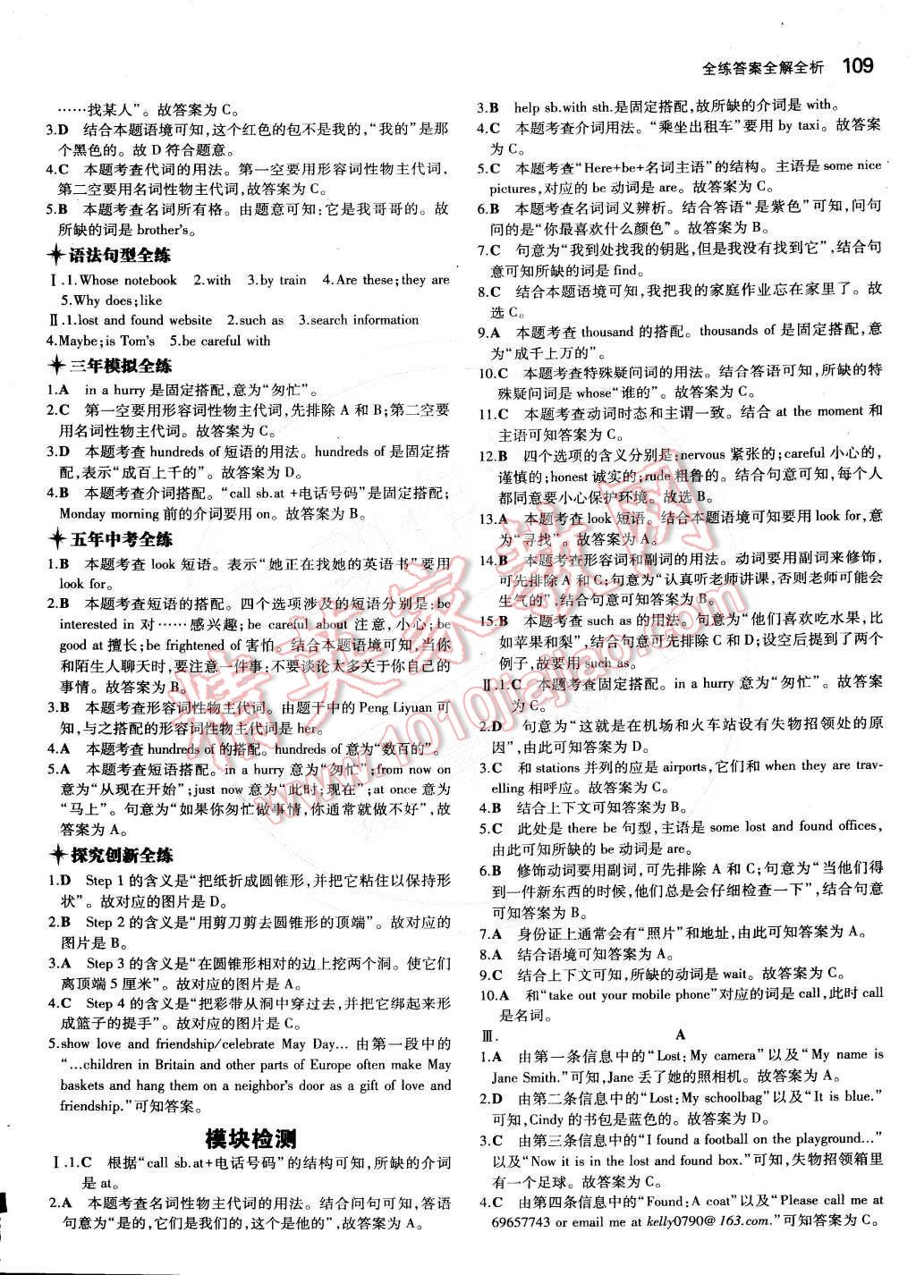 2015年5年中考3年模擬初中英語七年級(jí)下冊外研版 第27頁