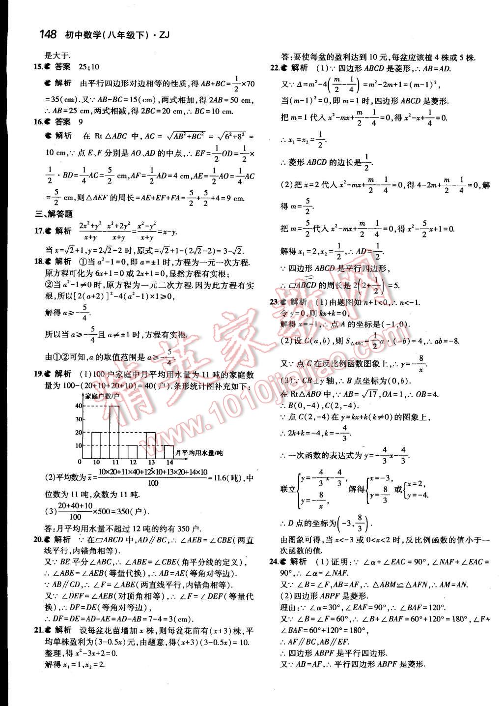 2015年5年中考3年模擬初中數(shù)學(xué)八年級下冊浙教版 第48頁