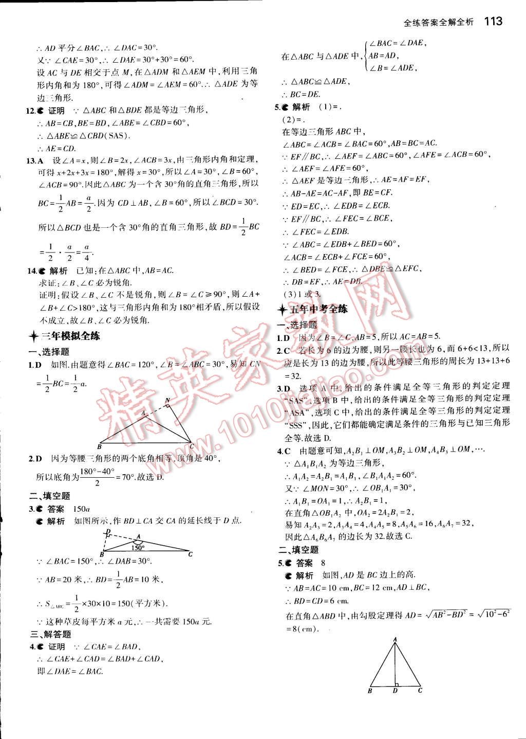 2015年5年中考3年模拟初中数学八年级下册北师大版 第2页