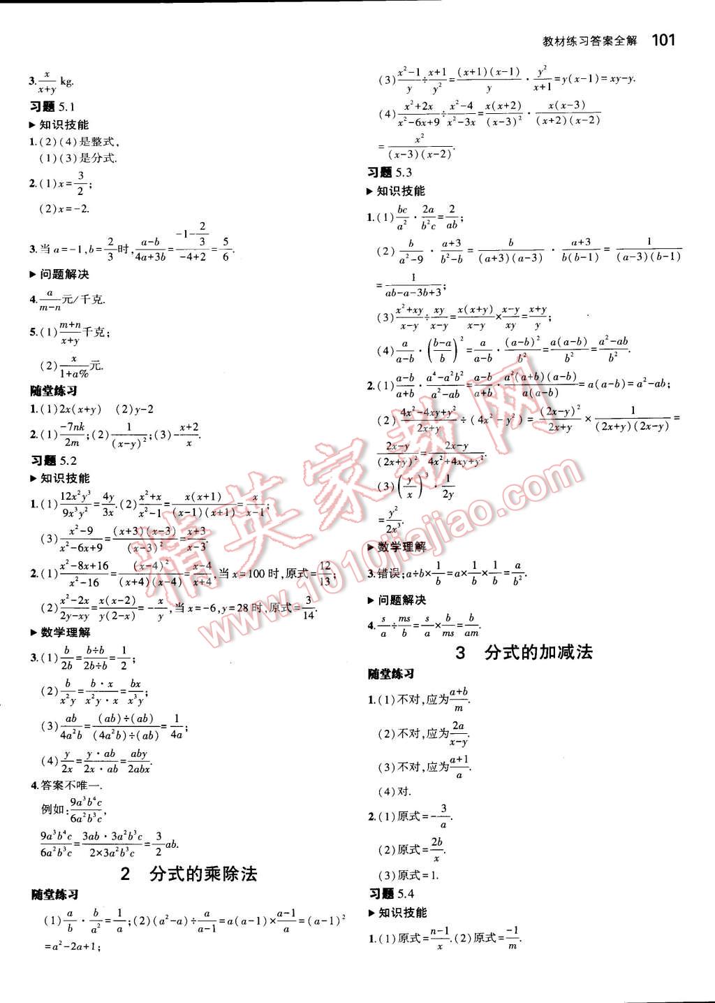 课本北师大版八年级数学下册 参考答案第17页