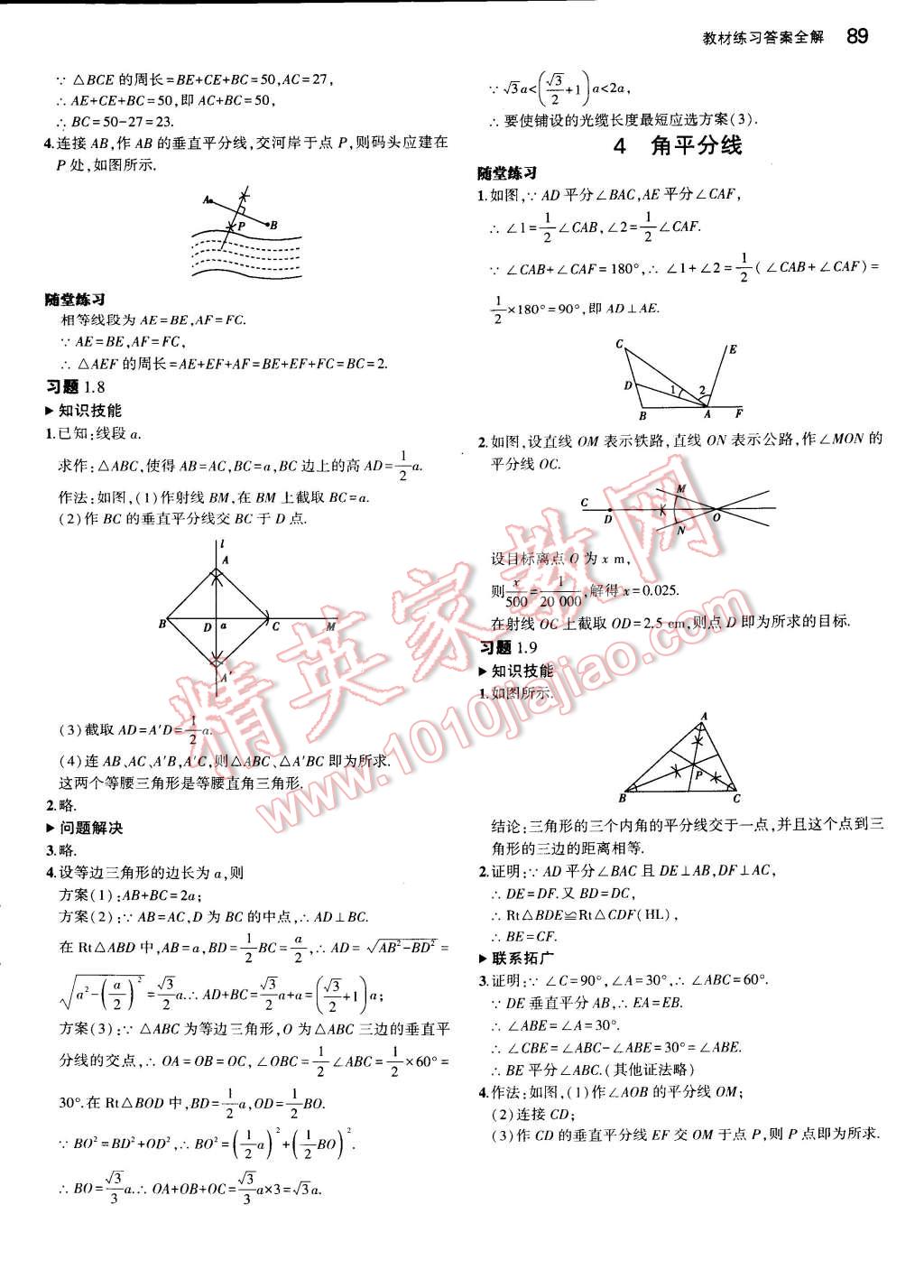 课本北师大版八年级数学下册 参考答案第5页