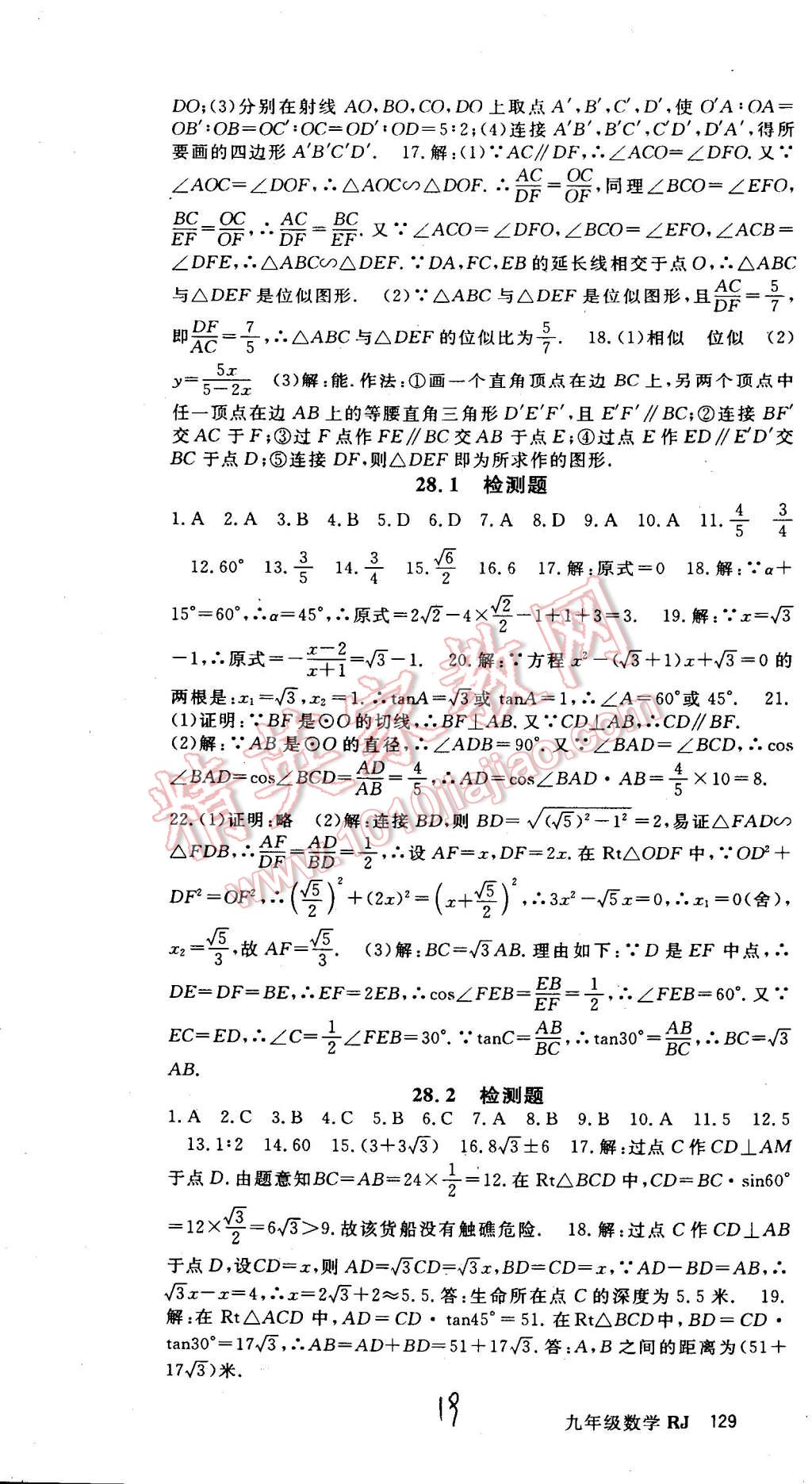 2015年名师大课堂九年级数学下册人教版 第19页