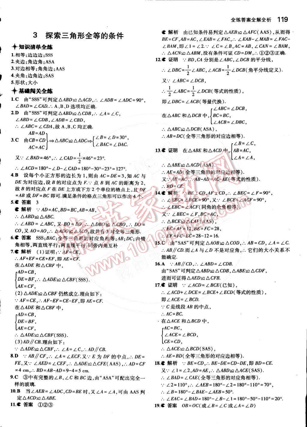 2015年5年中考3年模拟初中数学七年级下册北师大版 第22页