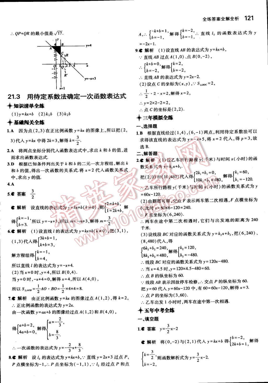 2015年5年中考3年模拟初中数学八年级下册冀教版 第20页