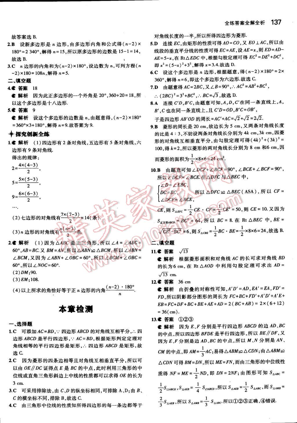 2015年5年中考3年模拟初中数学八年级下册冀教版 第37页