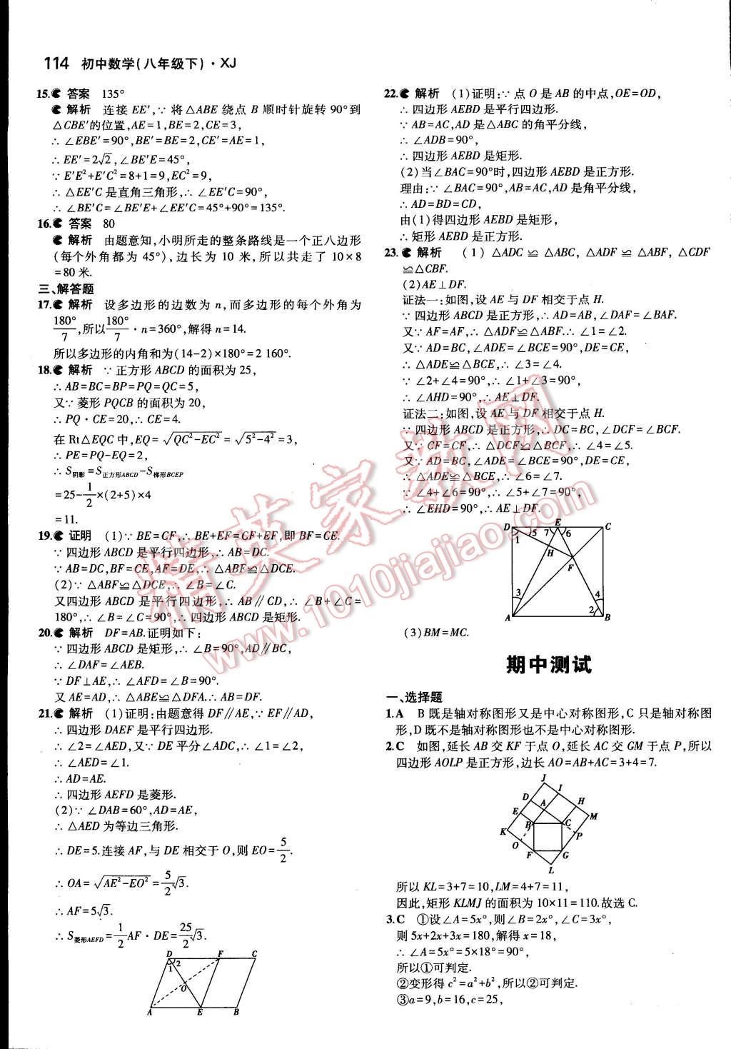 2015年5年中考3年模拟初中数学八年级下册湘教版 第21页