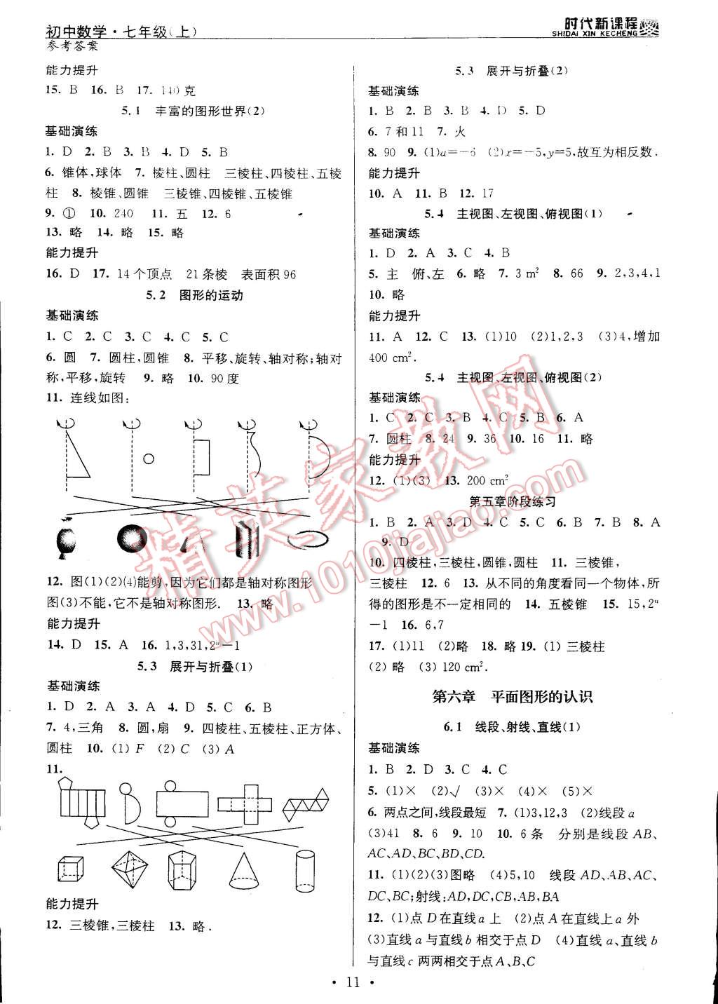 2014年時代新課程初中數(shù)學(xué)七年級上冊 第11頁