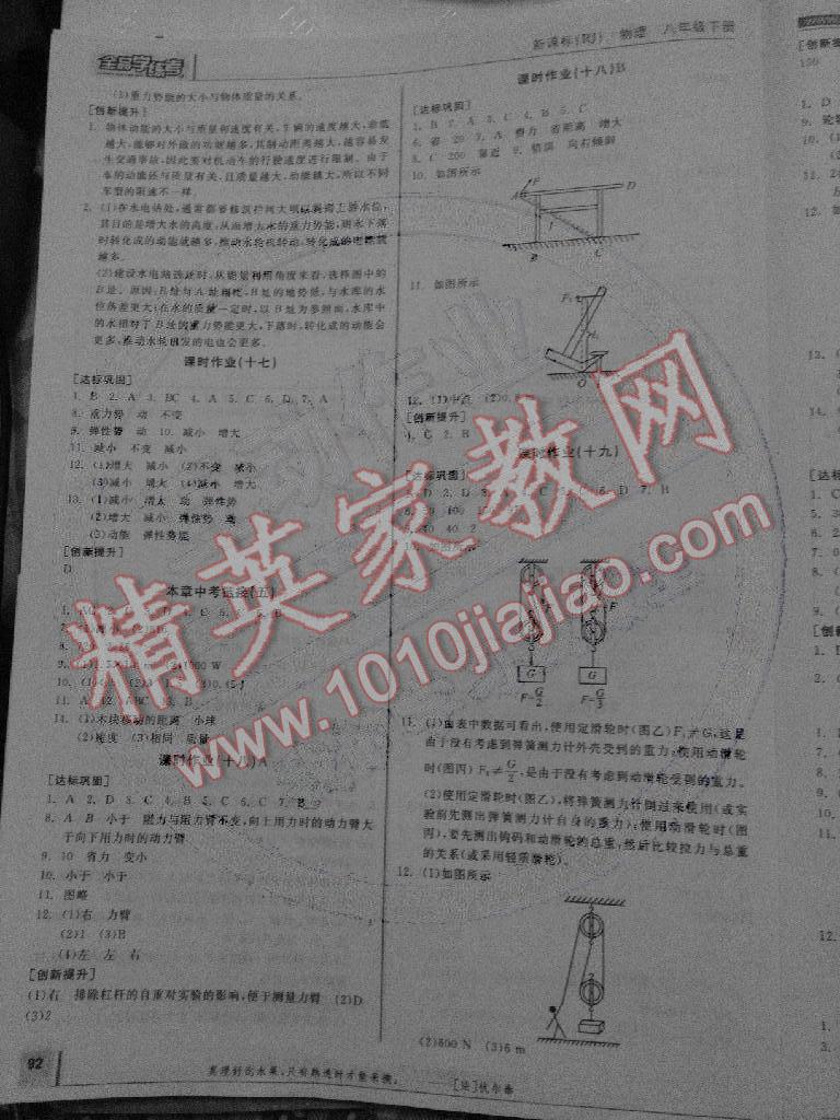 2015年全品學(xué)練考八年級物理下冊人教版 第10頁