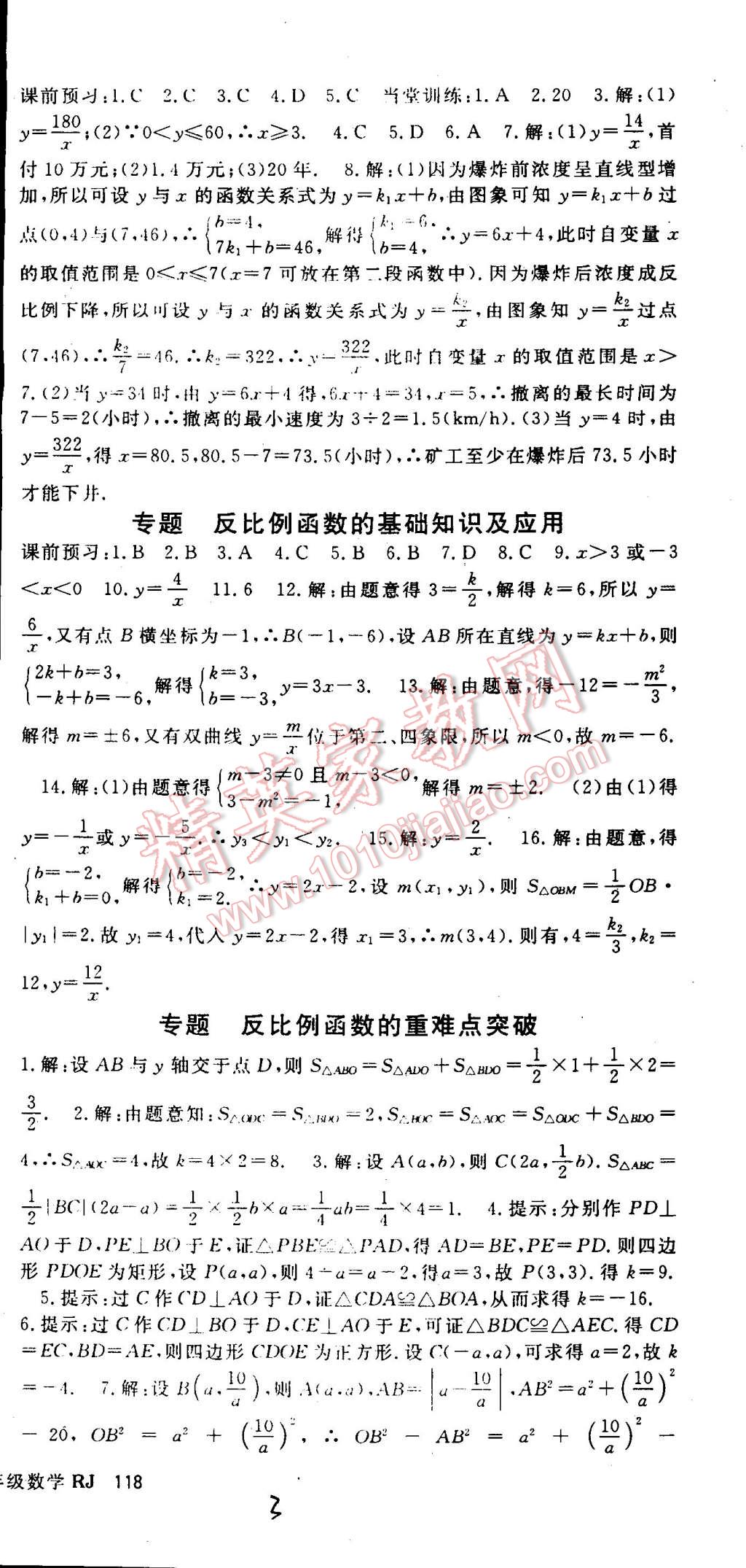 2015年名师大课堂九年级数学下册人教版 第3页